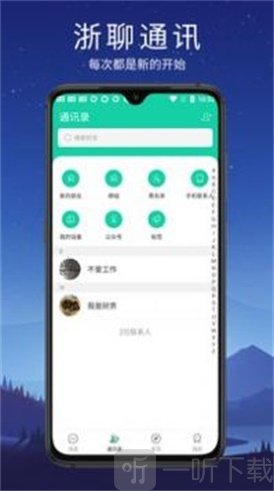 浙聊