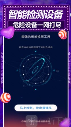 安全查摄