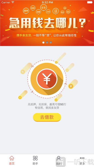 悦农贷