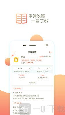 花豹贷款