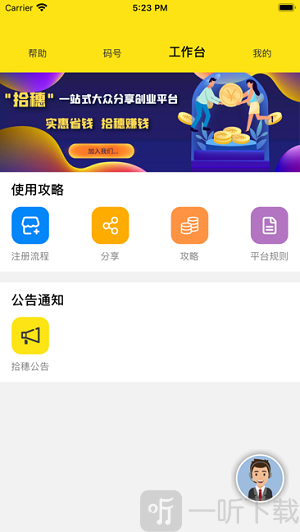 拾穗