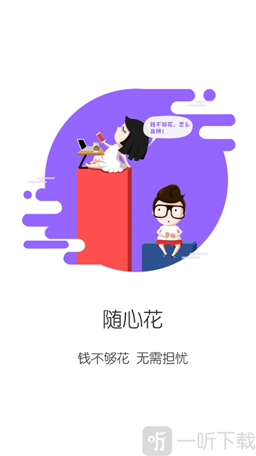 你先花