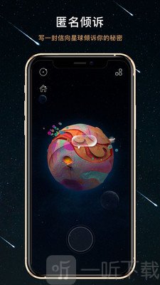 秘密星球交友