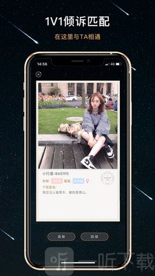 秘密星球交友