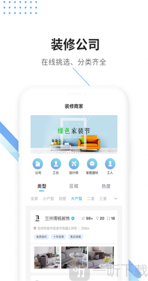 装修接单宝
