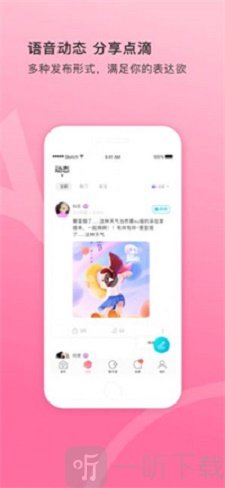 全民语音