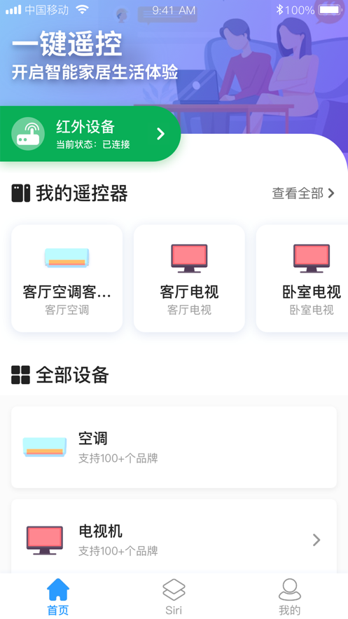 随心控手机万能遥控器精灵