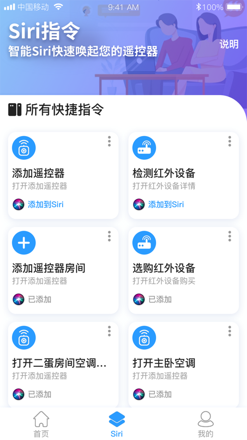 随心控手机万能遥控器精灵