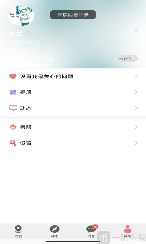 泡趣交友