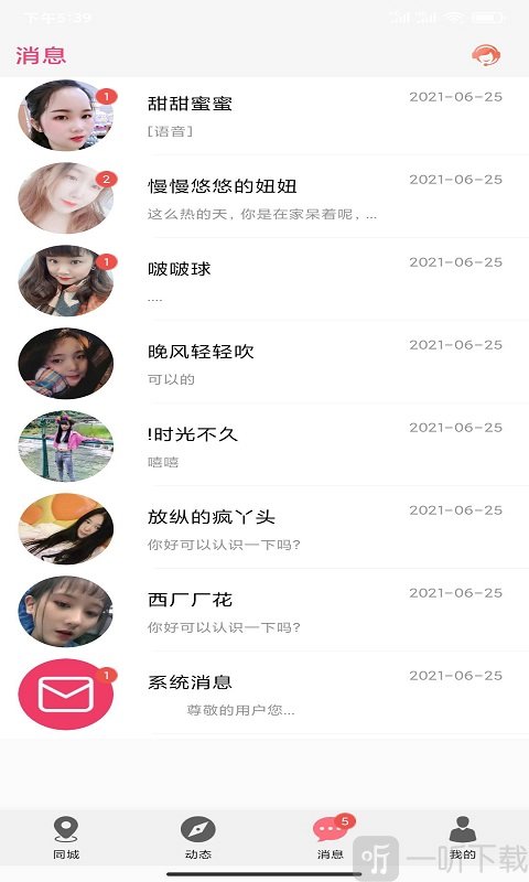 泡趣交友