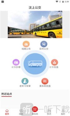 汶上公交