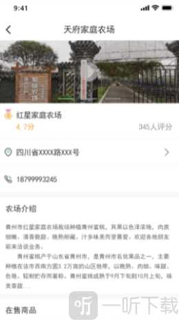 天府家庭农场