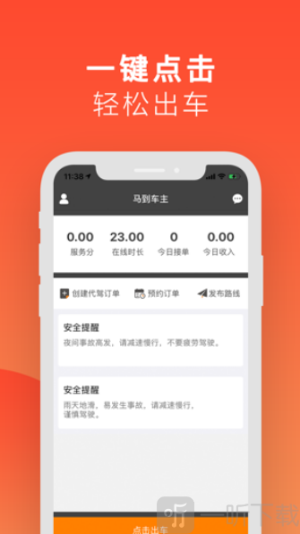 马道车主