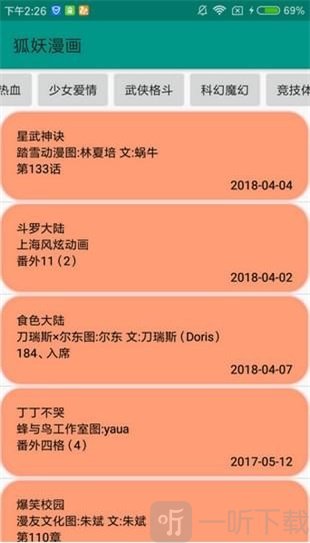 狐妖漫画最新版