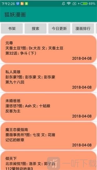 狐妖漫画最新版