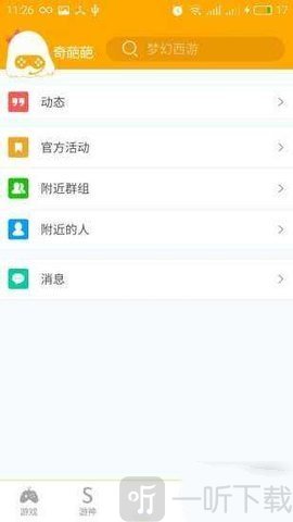 奇葩游app