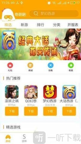 奇葩游app