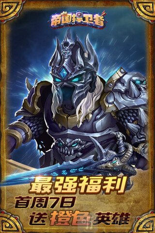 帝国捍卫者