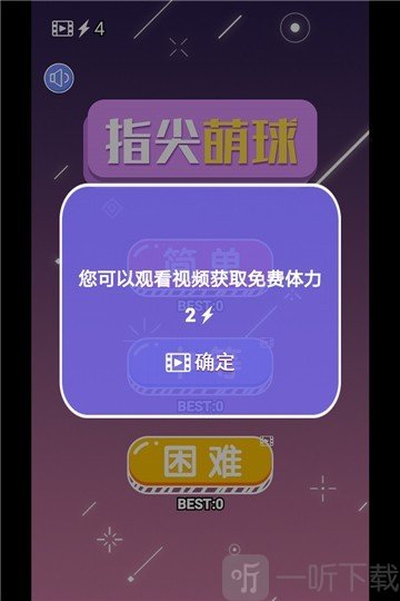 指尖萌球游戏