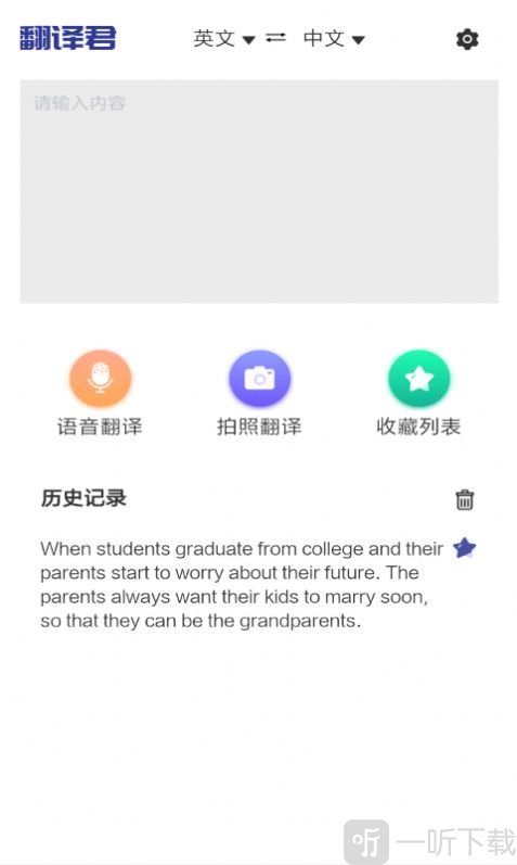 指尖翻译君