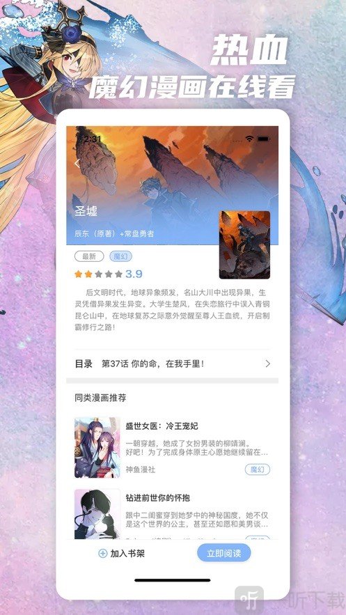魔灵漫画