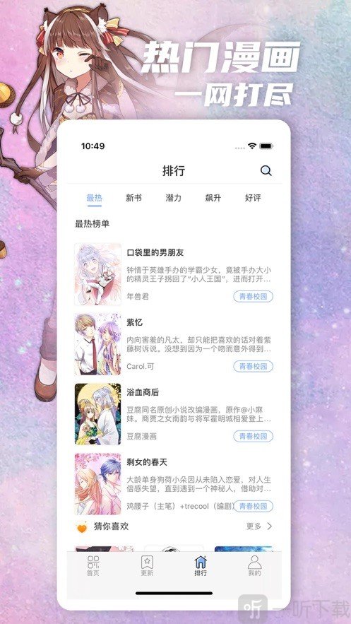 魔灵漫画