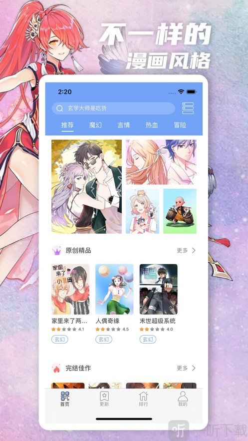 魔灵漫画