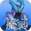 魔灵漫画