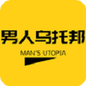 男人乌托邦