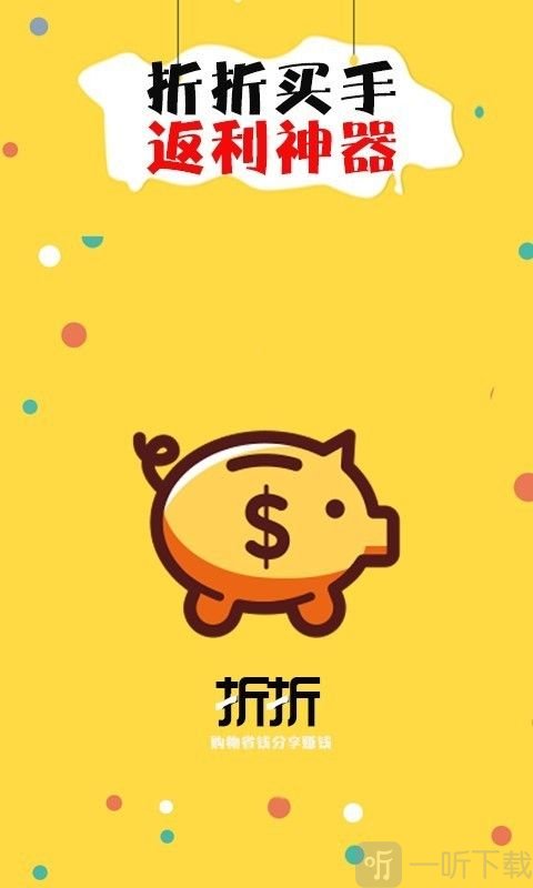 折折买手app