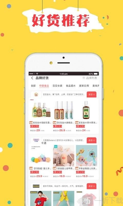 折折买手app