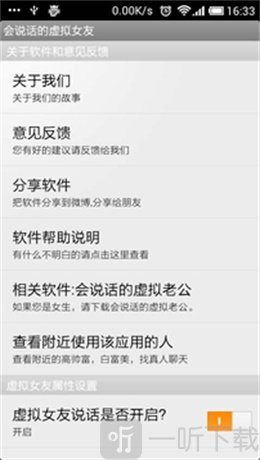 会说话的虚拟女友