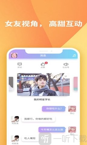 恋恋星球