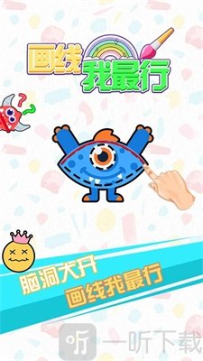 画线我最行