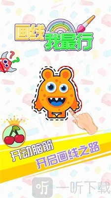 画线我最行