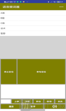语音提词器