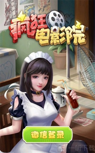 疯狂电影院安卓版