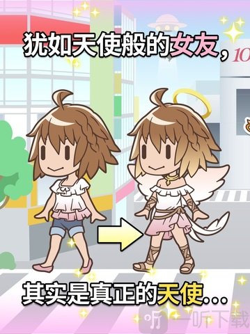 我的女友是天使