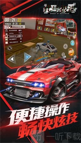 代号极速