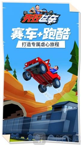 失控飞车