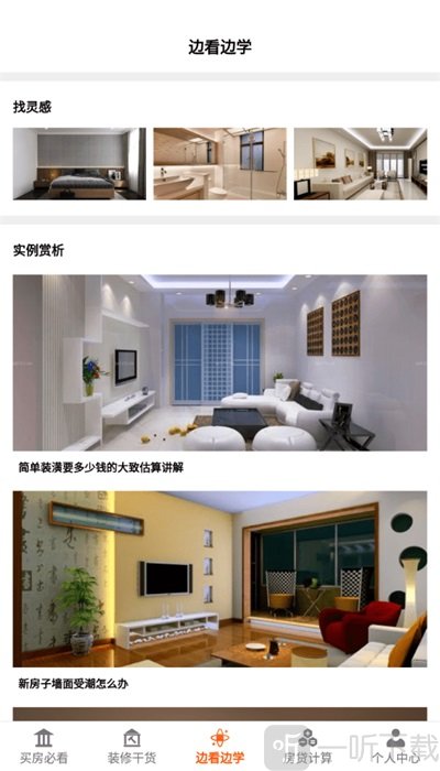 爱装修大师