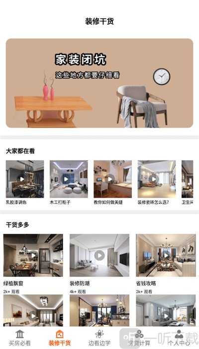 爱装修大师