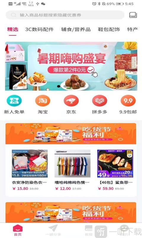 淘小惠