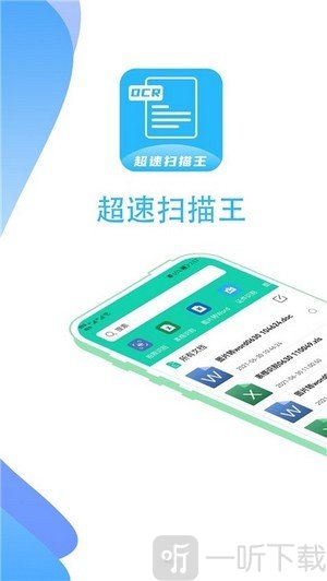 超速扫描王