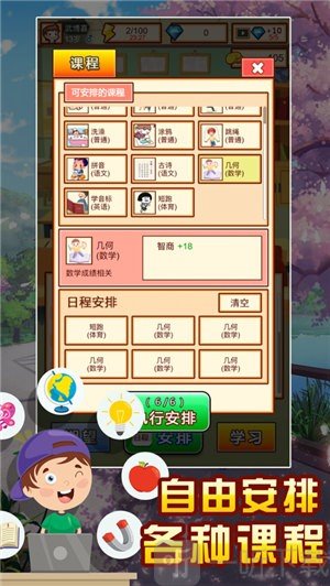 中国式家长模拟器
