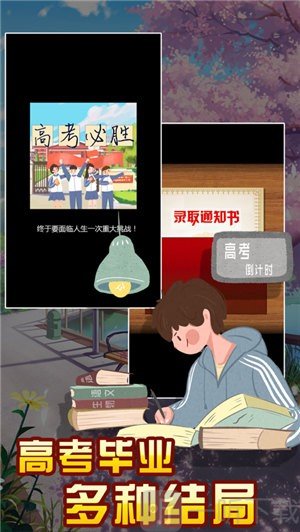 中国式家长模拟器