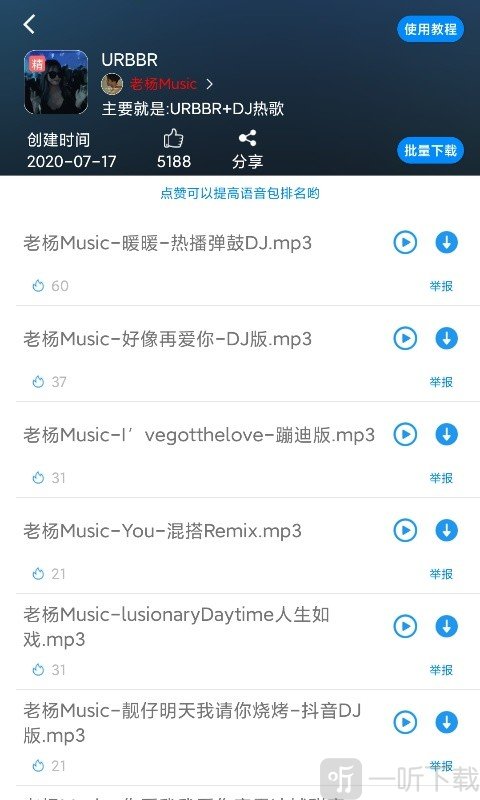 歪比歪卜语音变声器