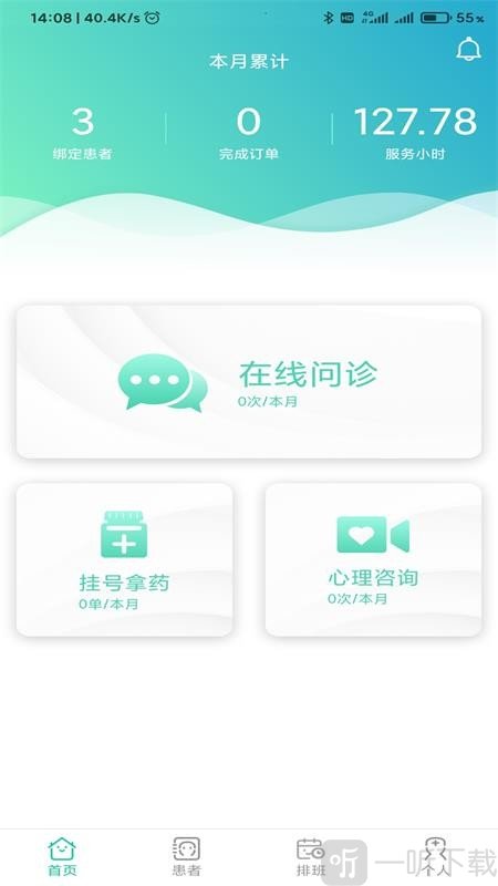 智心医生