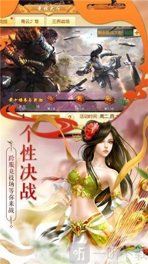 逍遥游之纵横天下