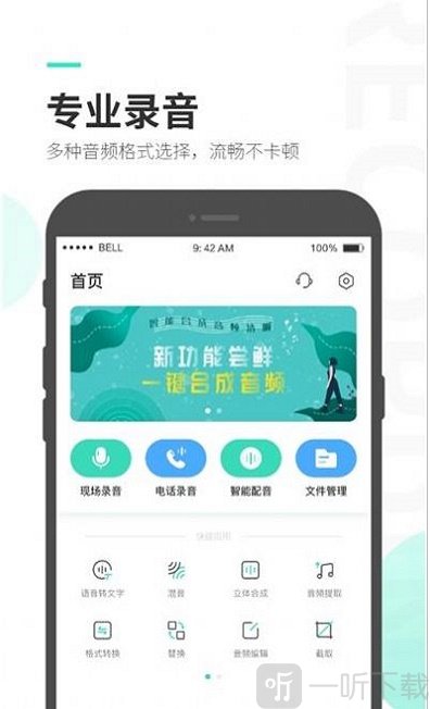 量子录音专家